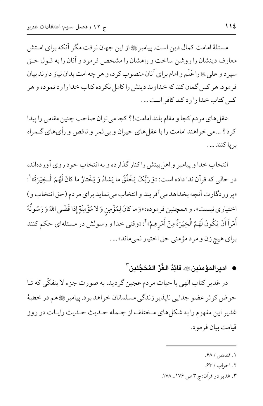 صفحه ۱۱۴