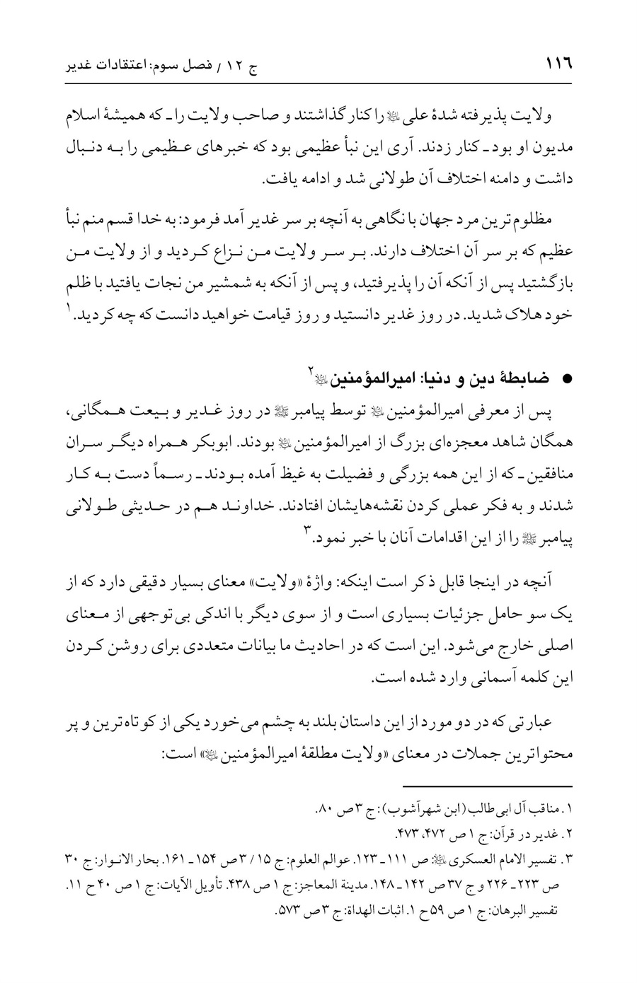 صفحه ۱۱۶