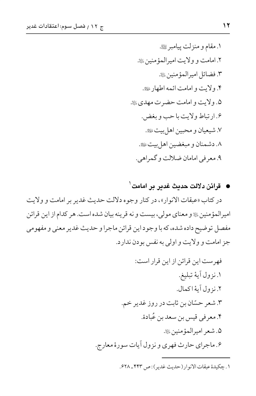 صفحه ۱۲