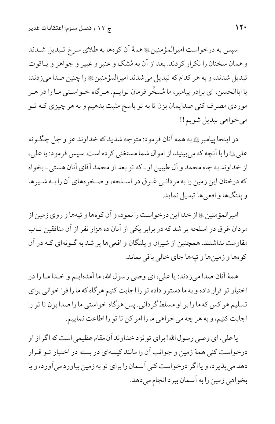 صفحه ۱۲۰