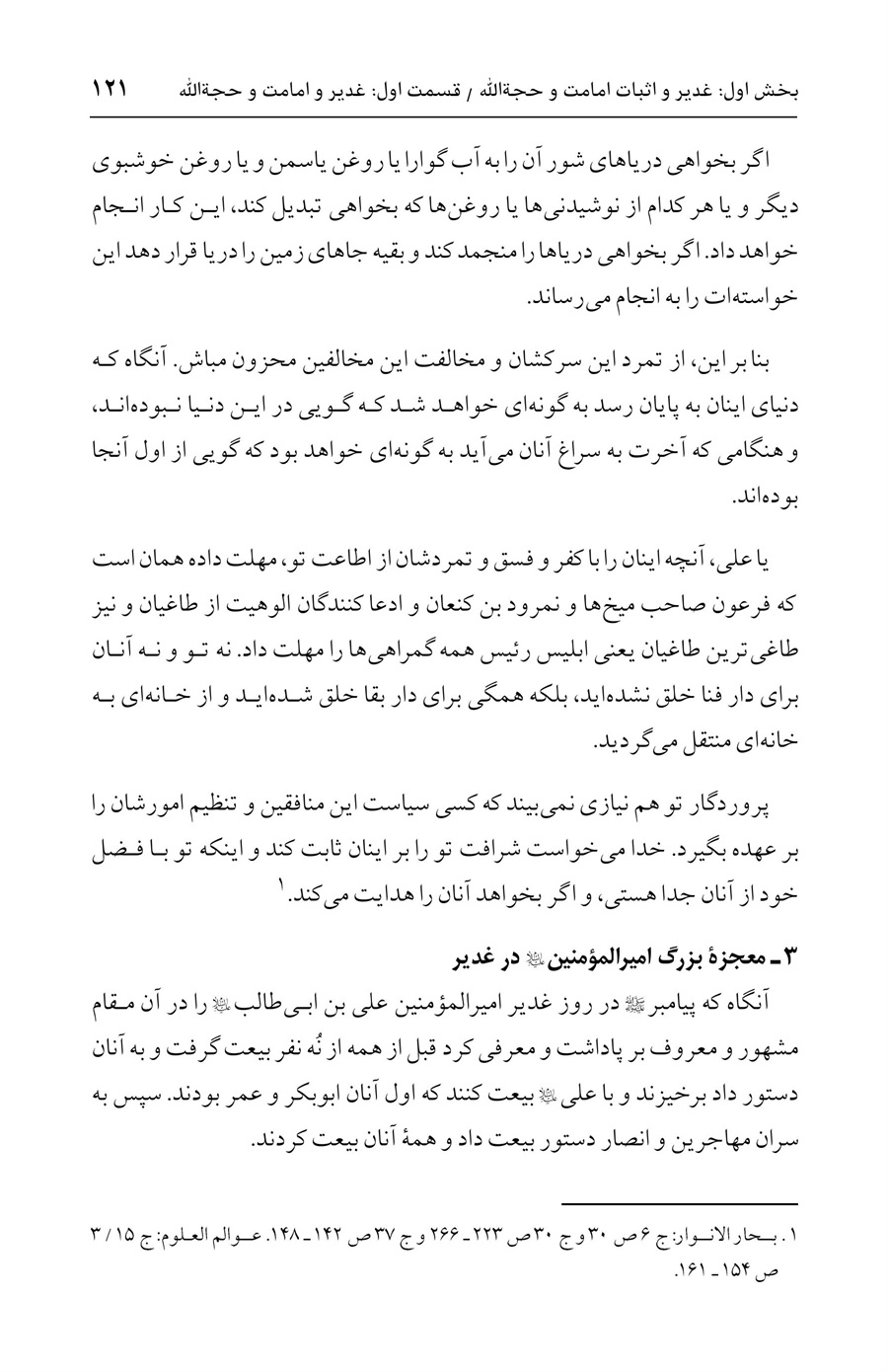 صفحه ۱۲۱