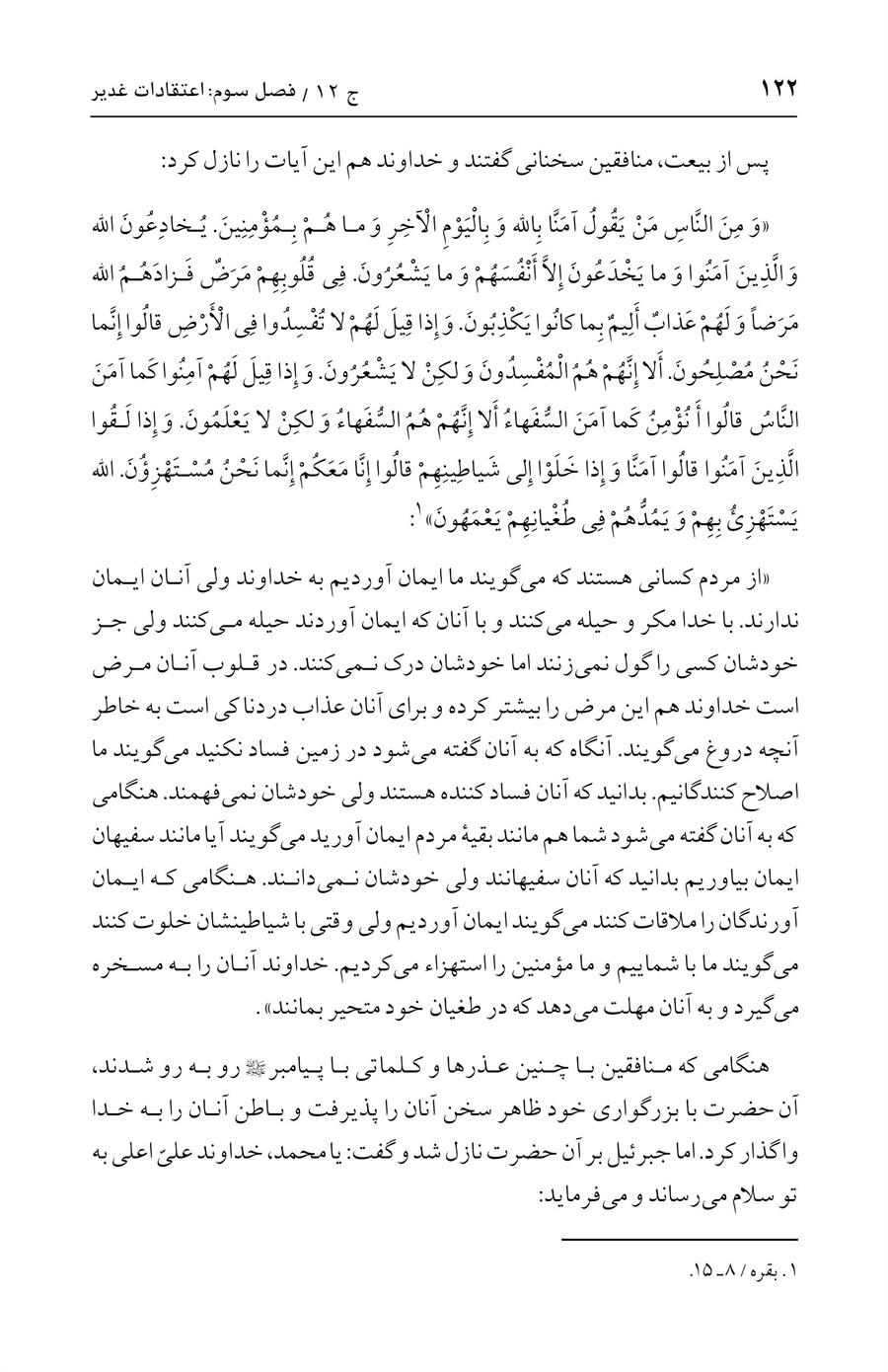 صفحه ۱۲۲