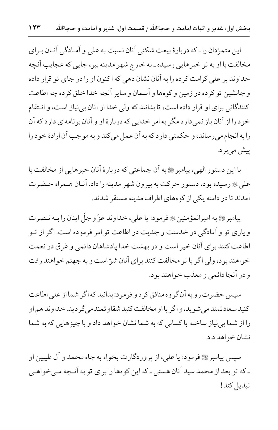 صفحه ۱۲۳