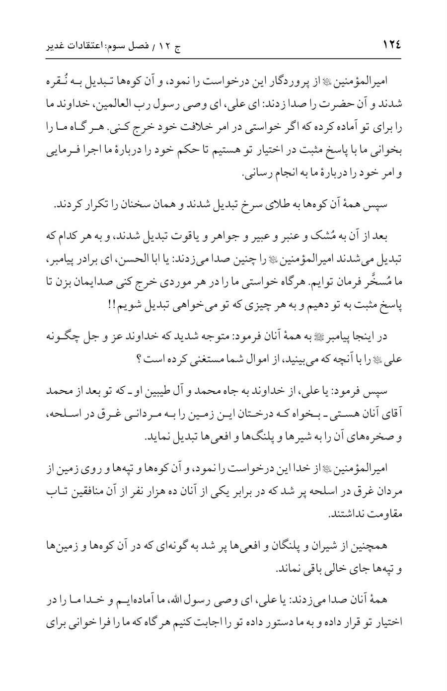 صفحه ۱۲۴