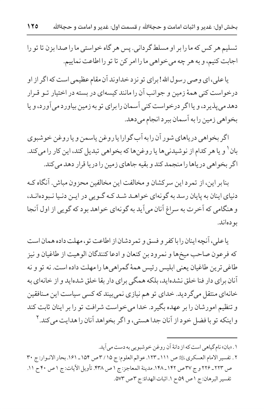 صفحه ۱۲۵