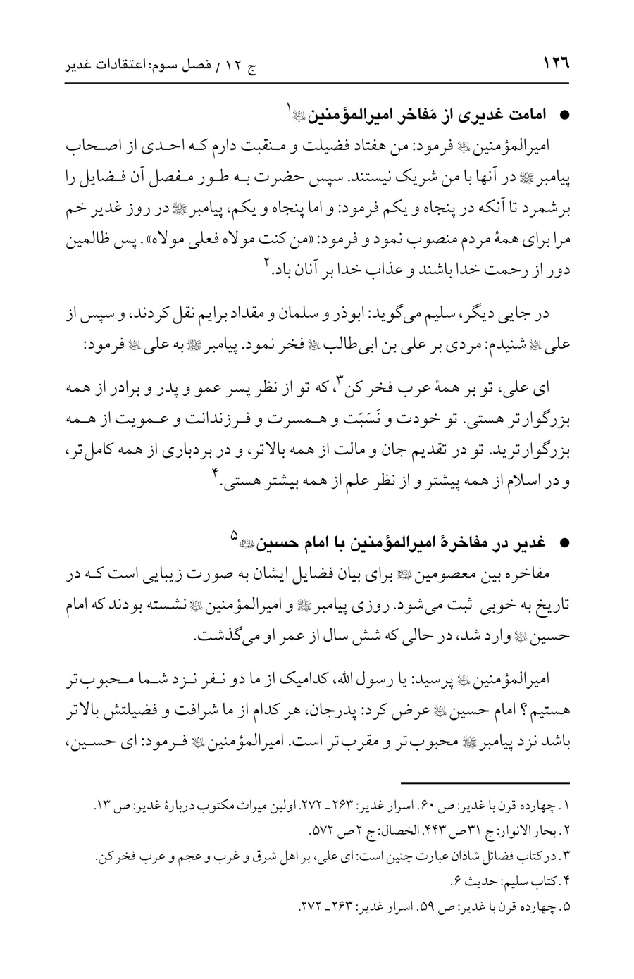 صفحه ۱۲۶
