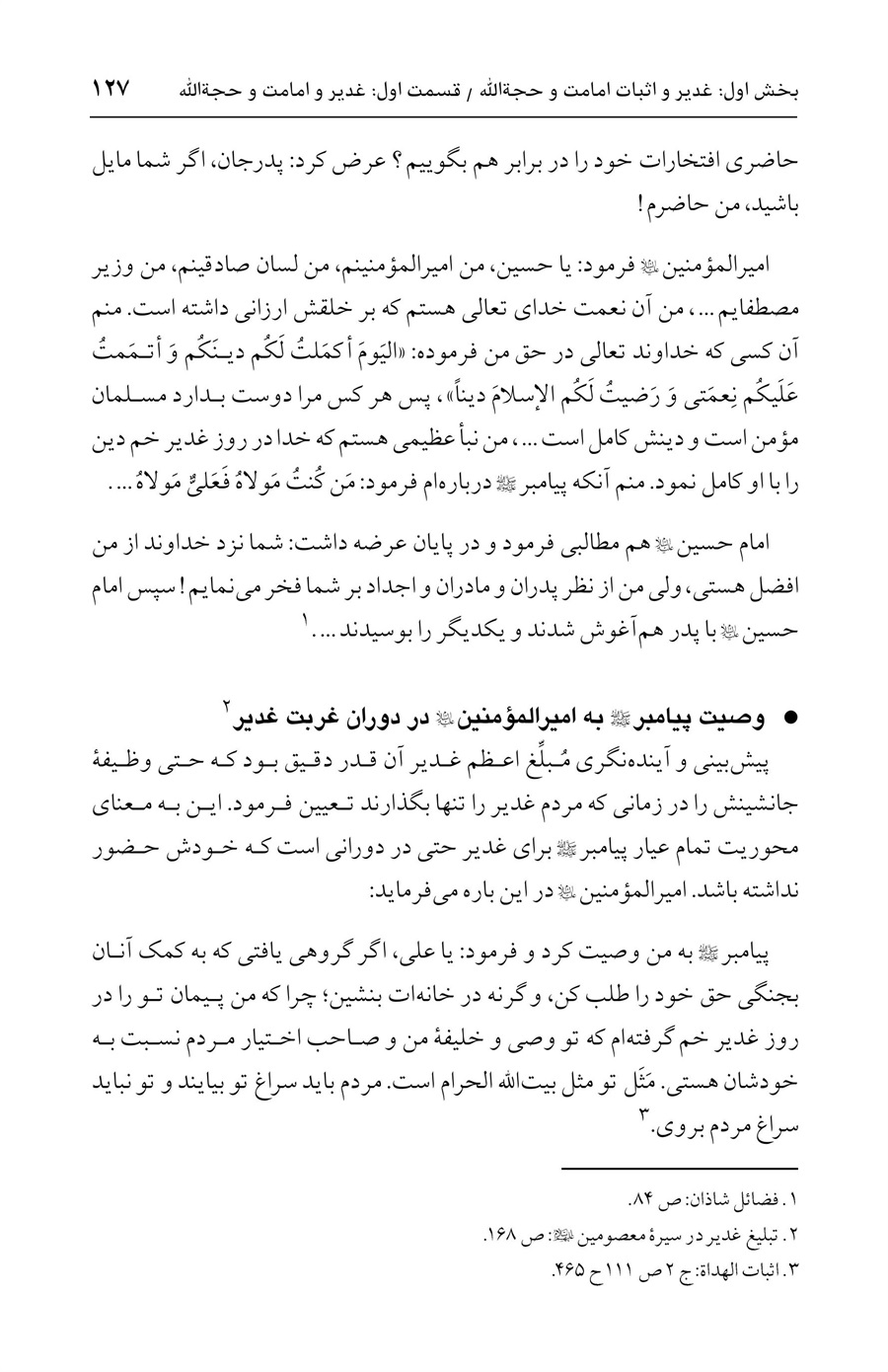 صفحه ۱۲۷