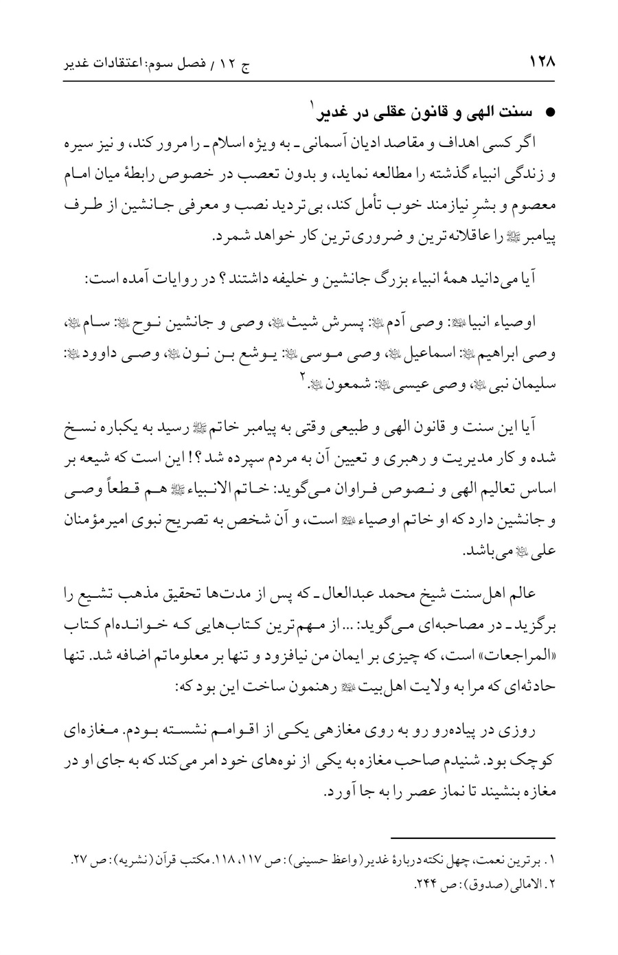 صفحه ۱۲۸