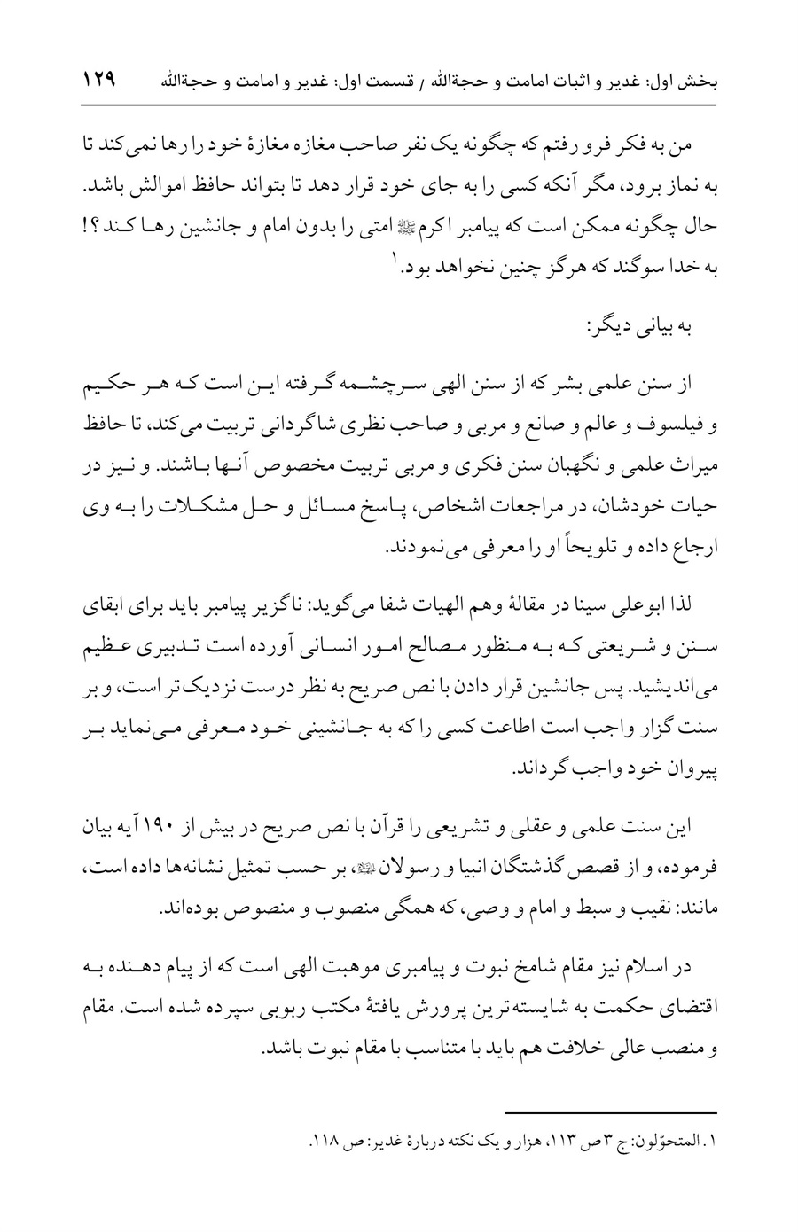 صفحه ۱۲۹