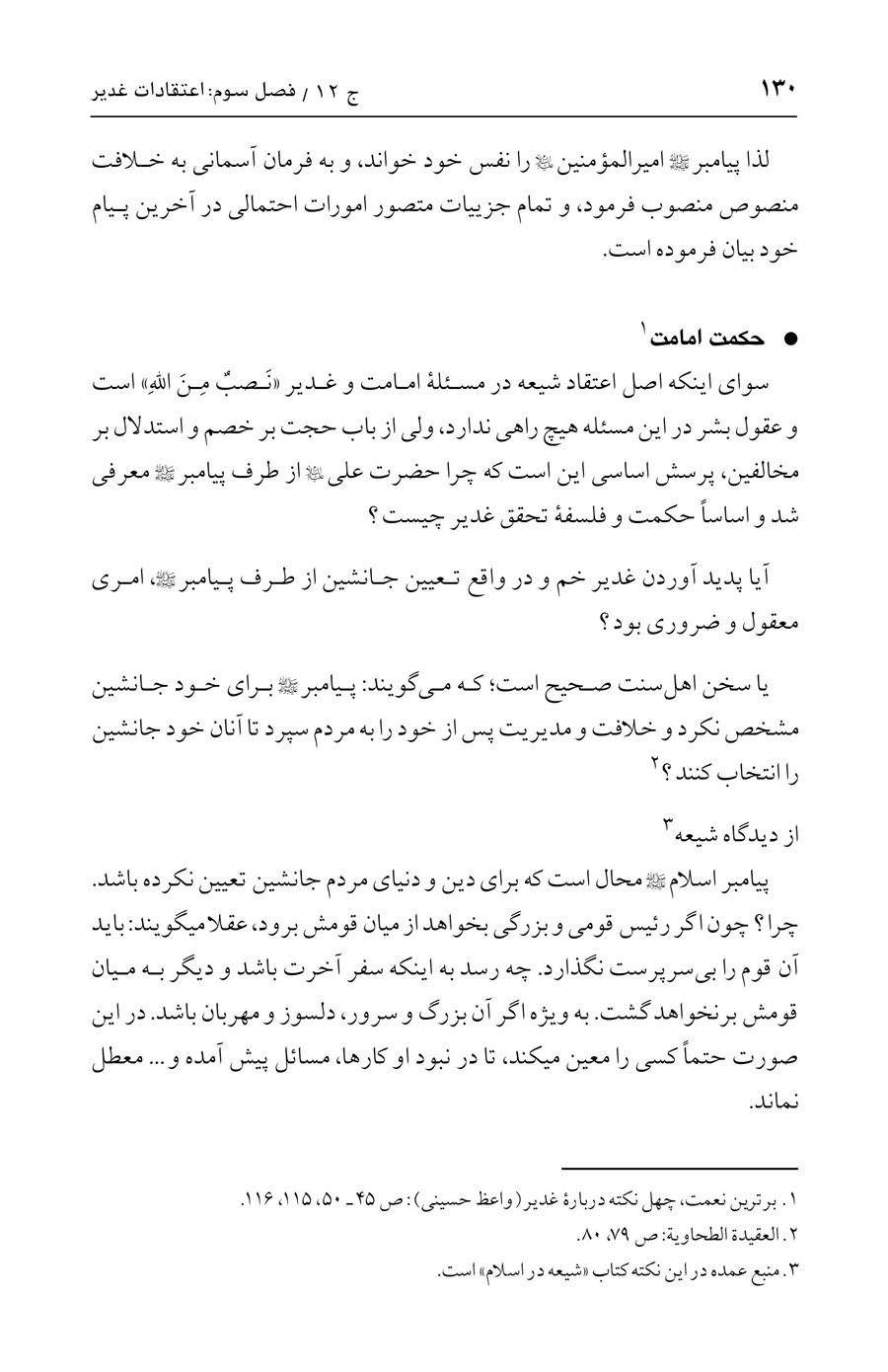 صفحه ۱۳۰