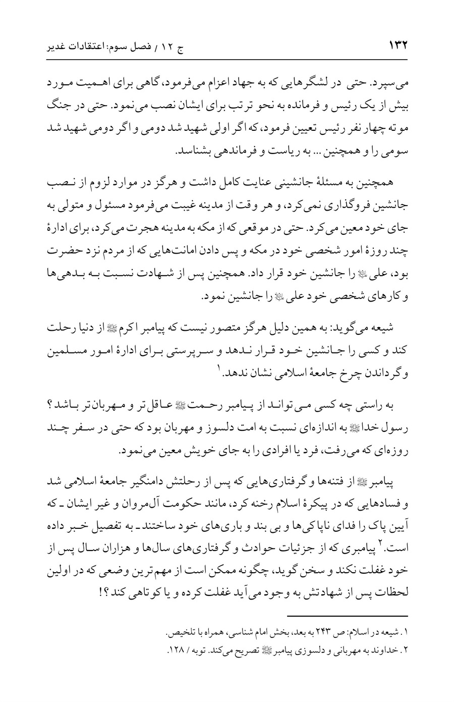 صفحه ۱۳۲