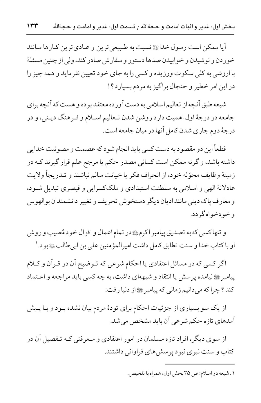 صفحه ۱۳۳