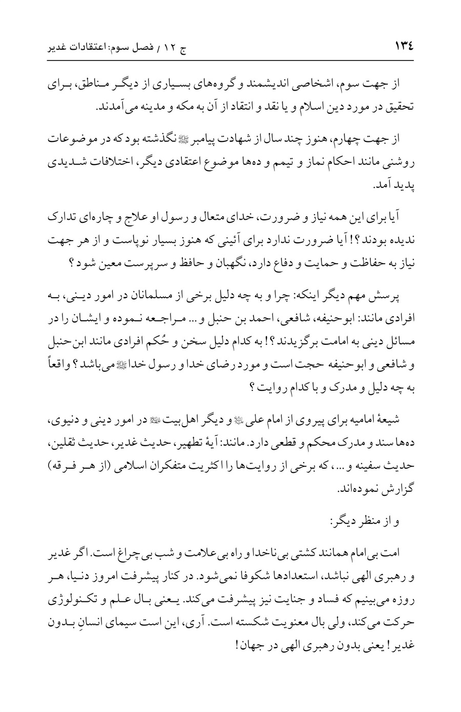 صفحه ۱۳۴