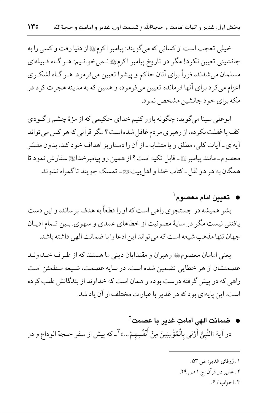 صفحه ۱۳۵