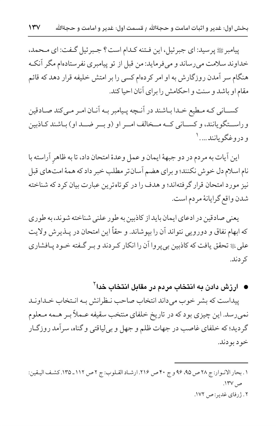 صفحه ۱۳۷