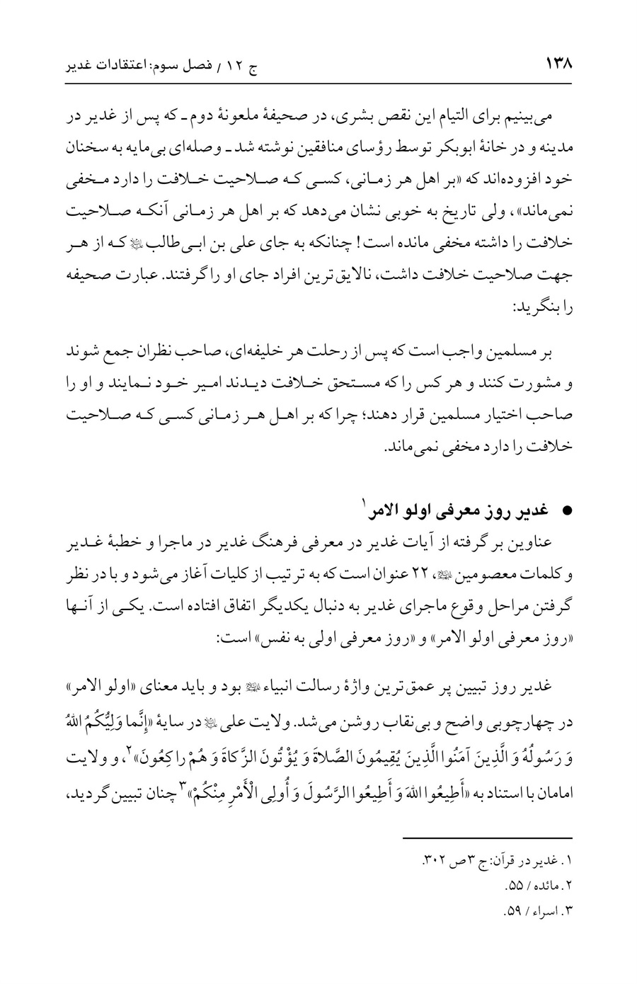 صفحه ۱۳۸