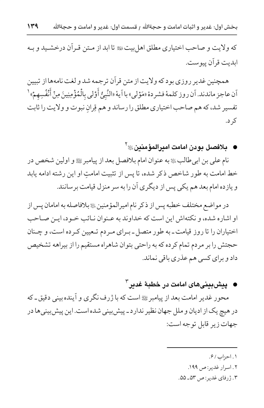 صفحه ۱۳۹
