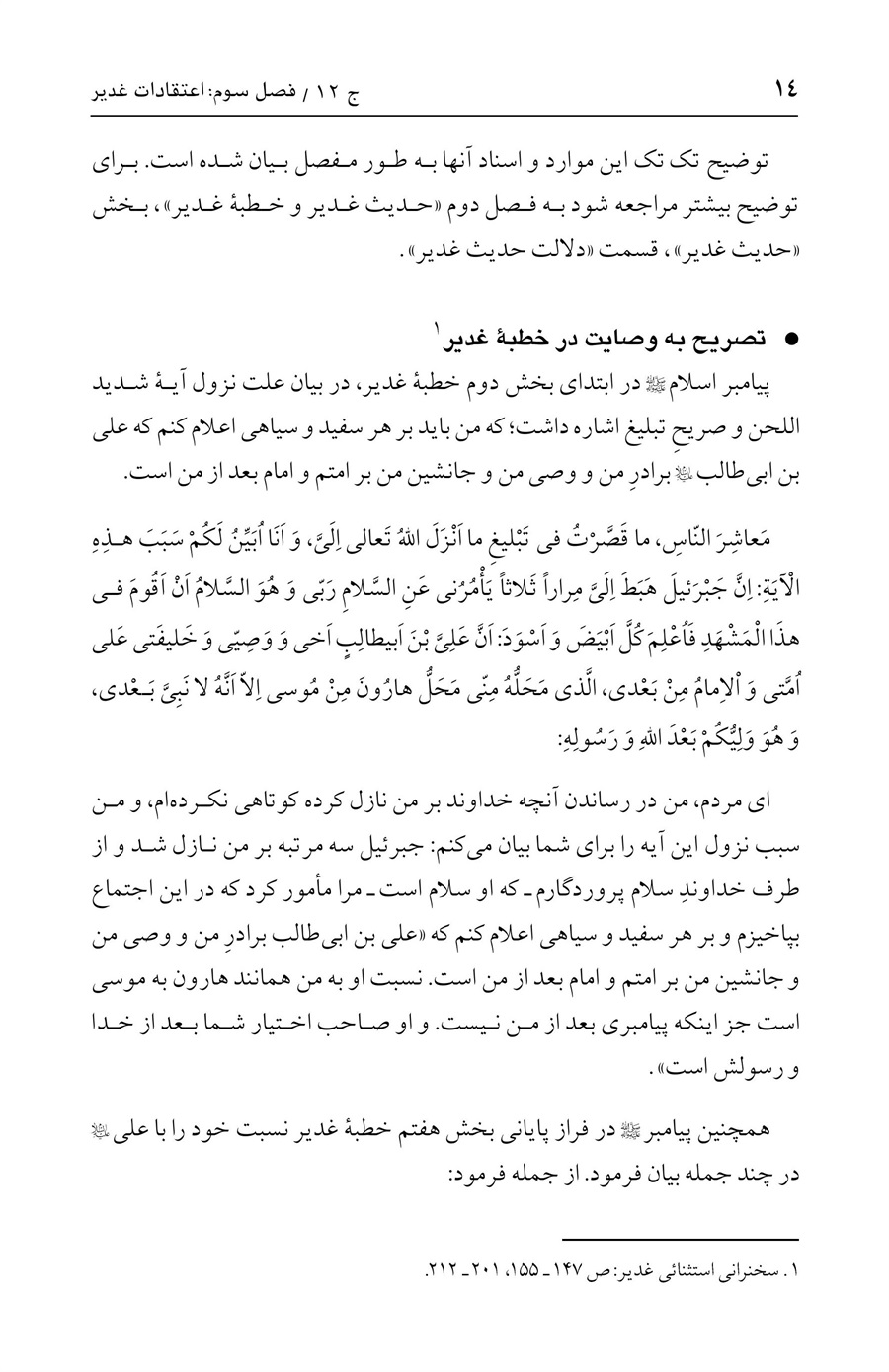 صفحه ۱۴