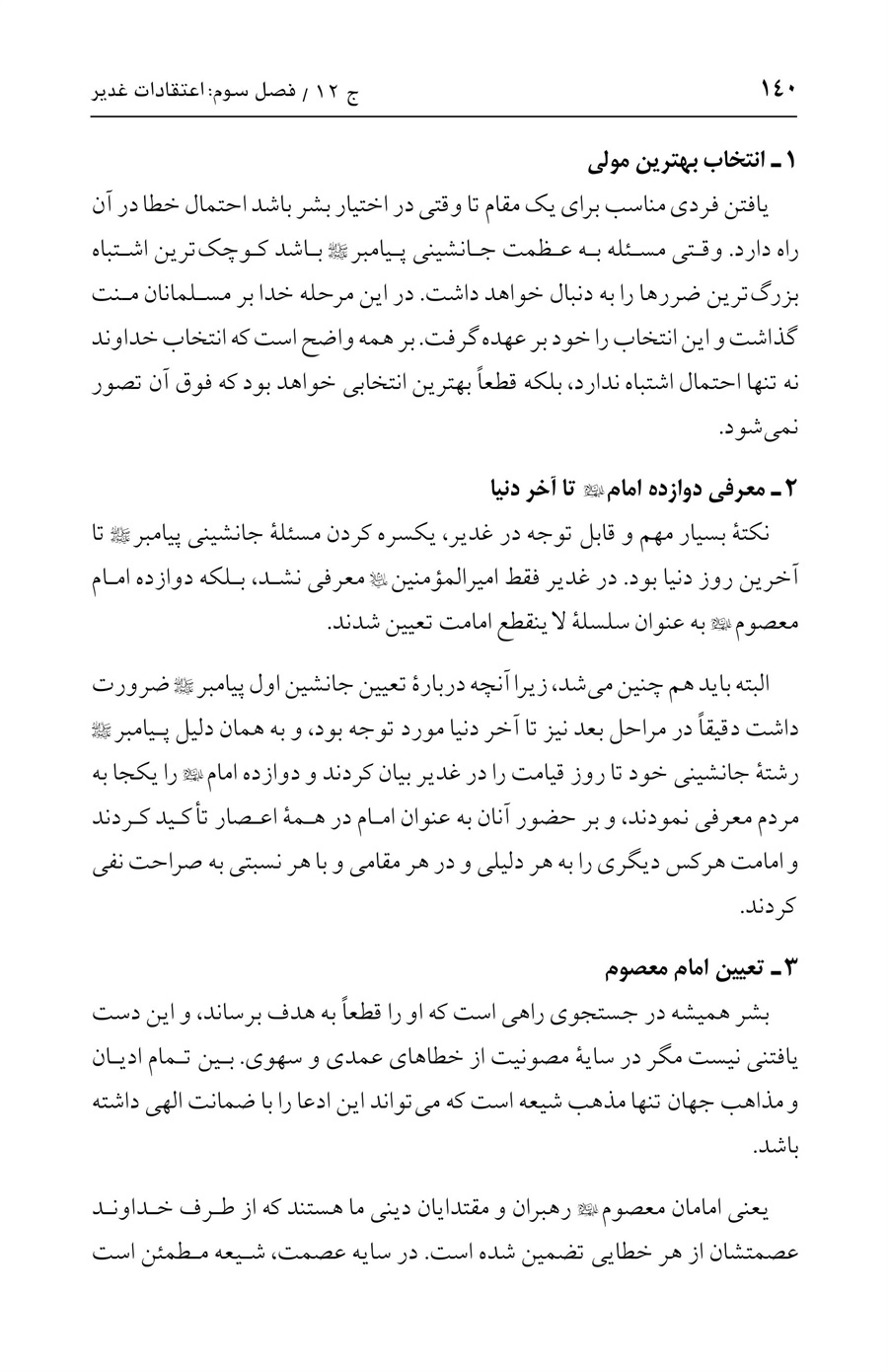 صفحه ۱۴۰