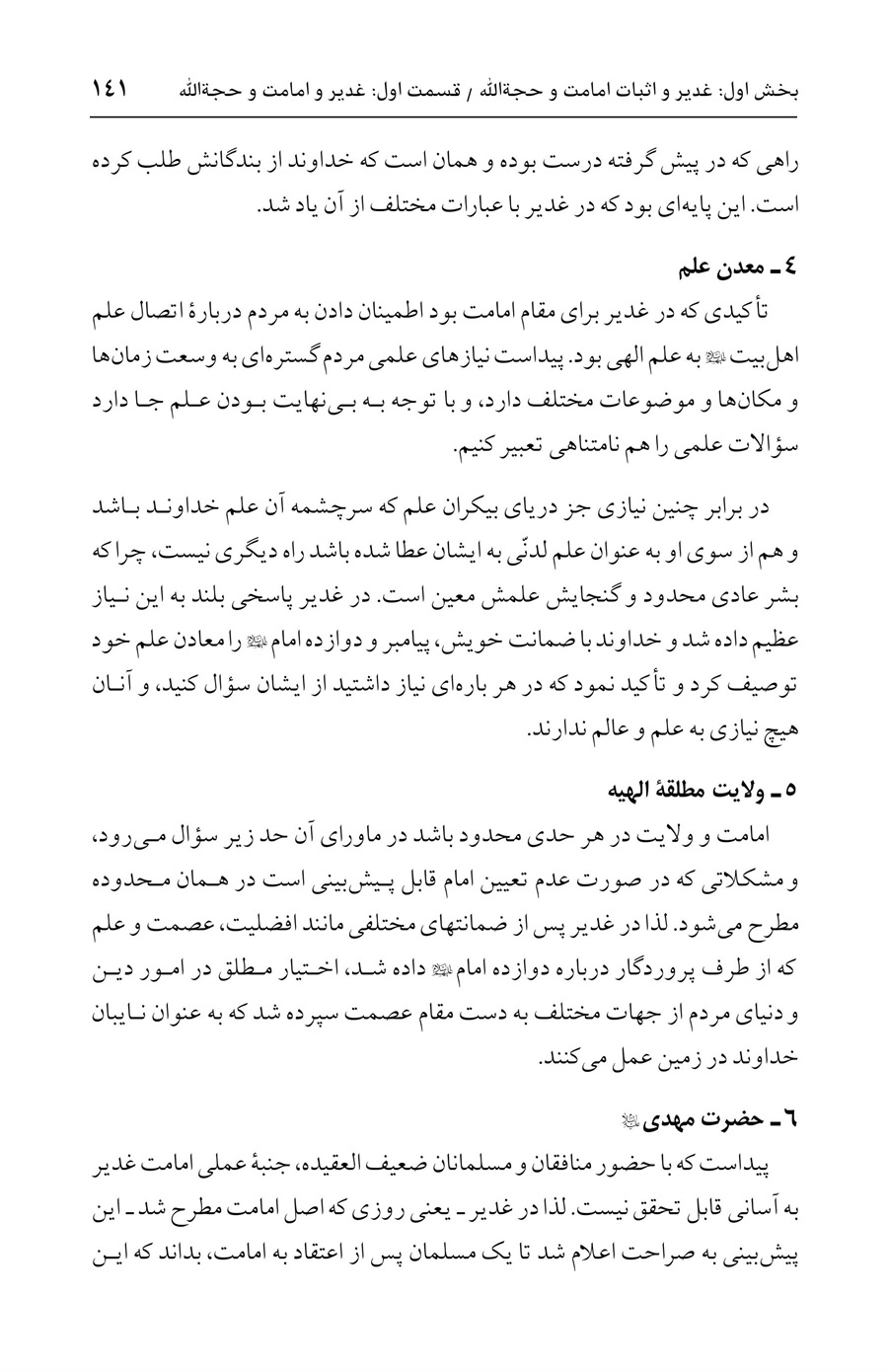 صفحه ۱۴۱
