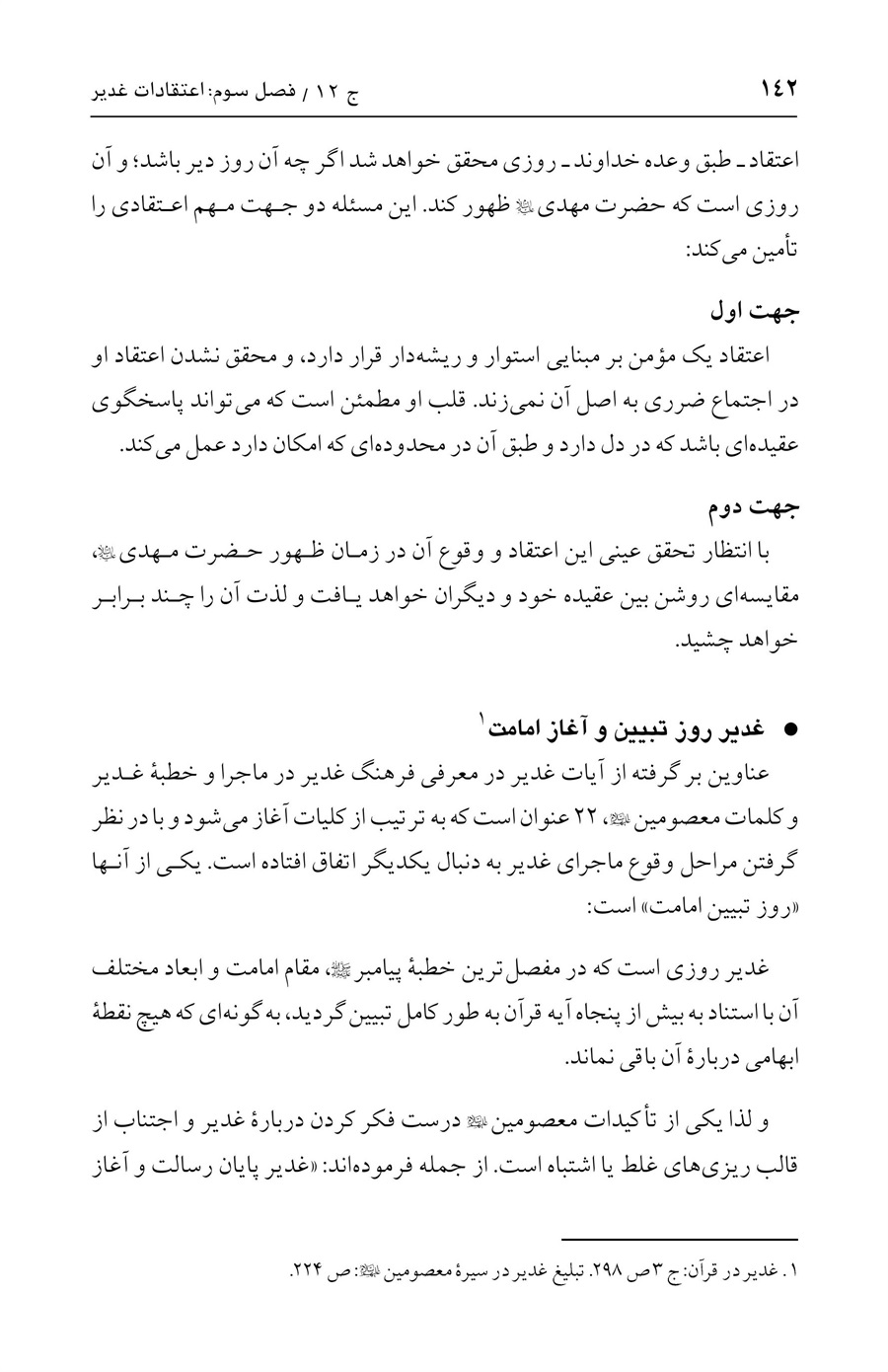 صفحه ۱۴۲