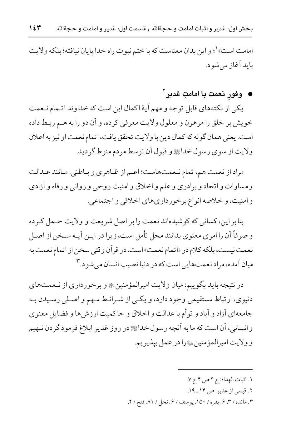 صفحه ۱۴۳