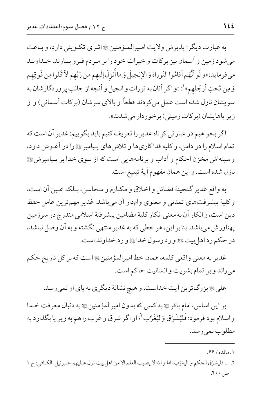 صفحه ۱۴۴