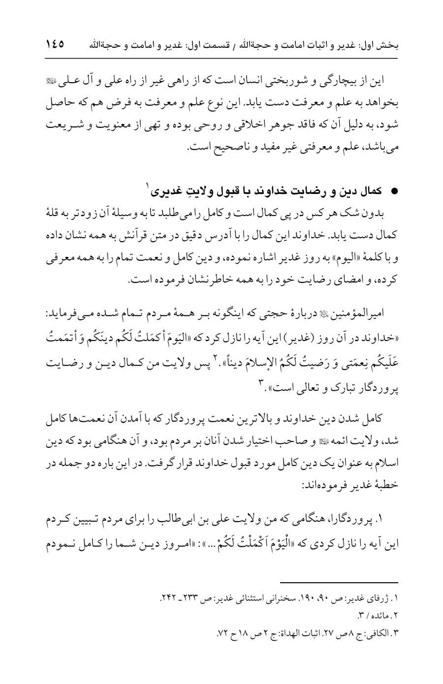 صفحه ۱۴۵