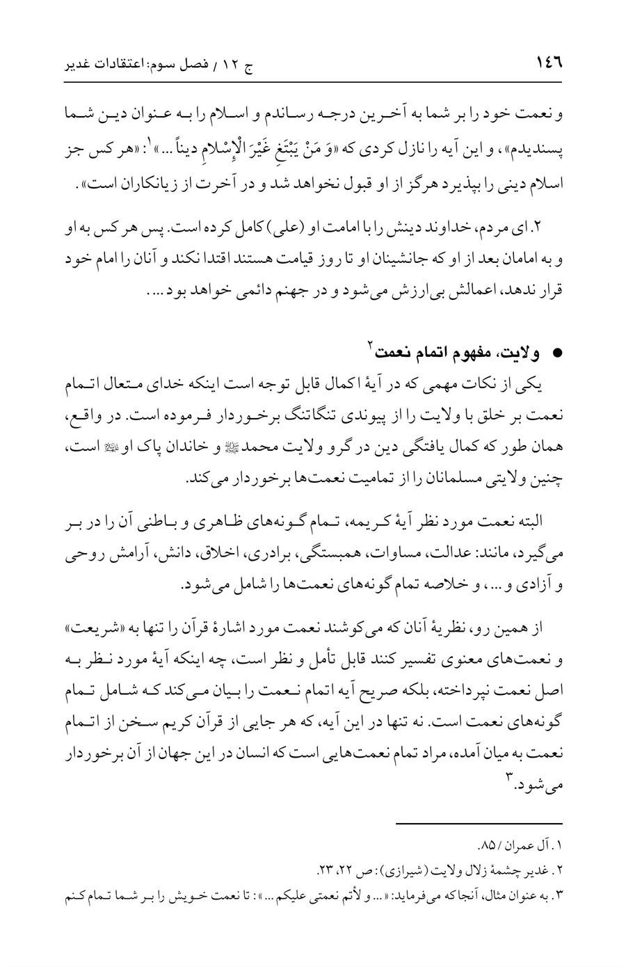صفحه ۱۴۶
