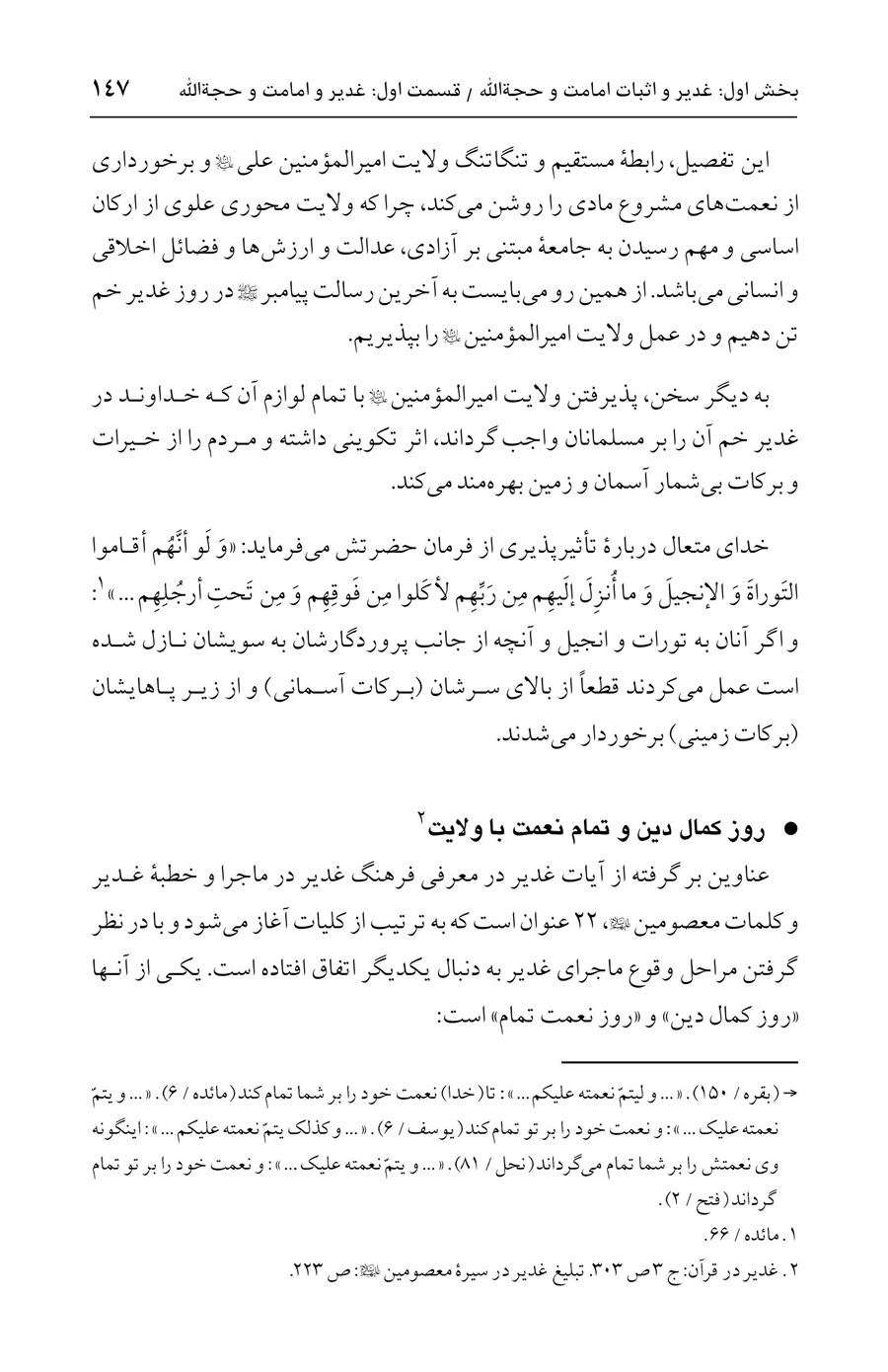 صفحه ۱۴۷