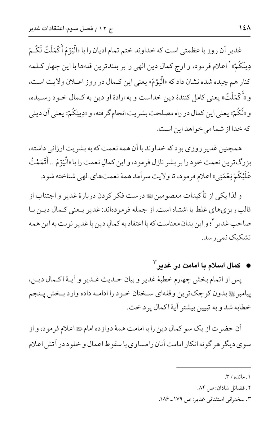 صفحه ۱۴۸