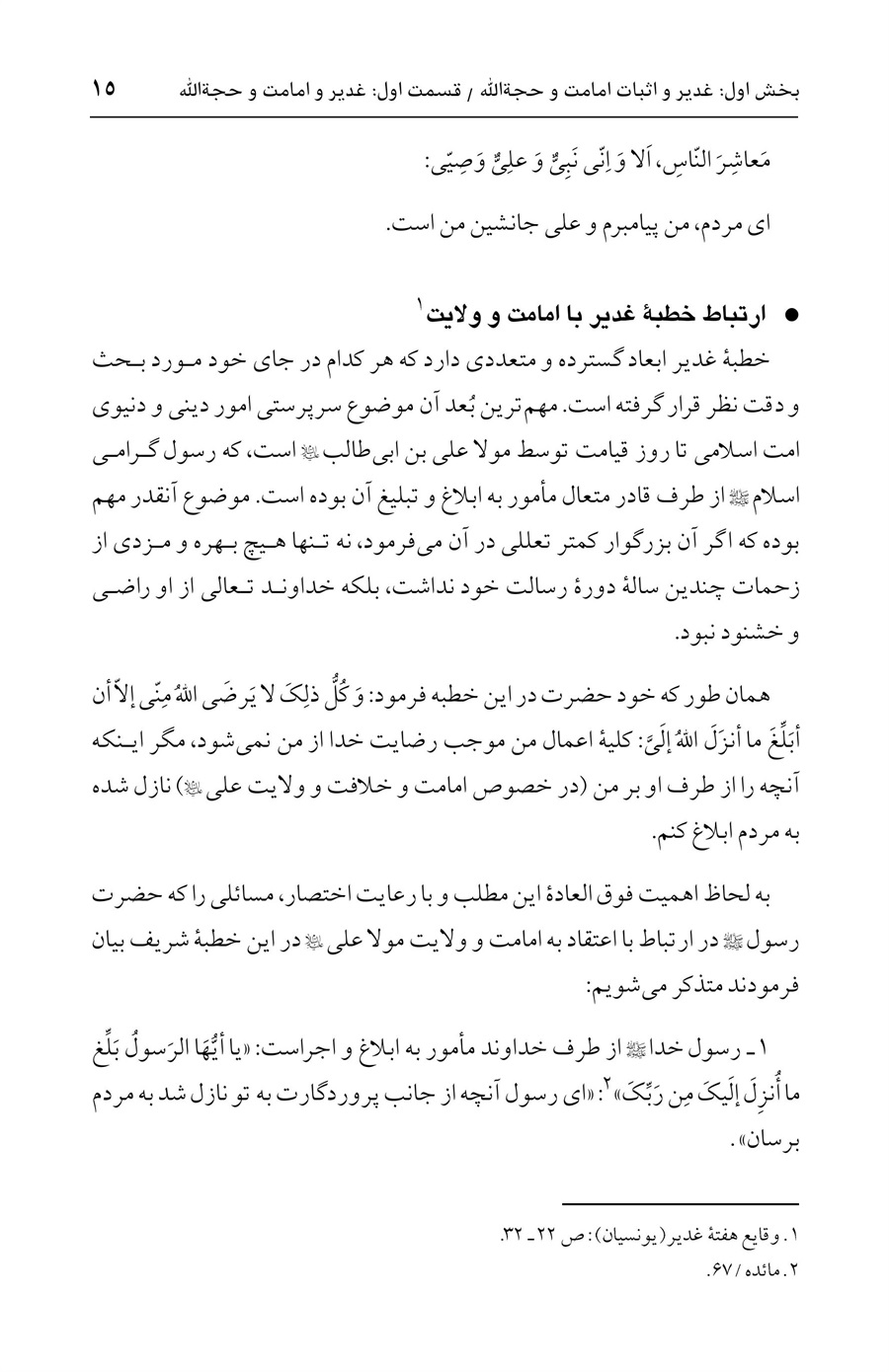 صفحه ۱۵