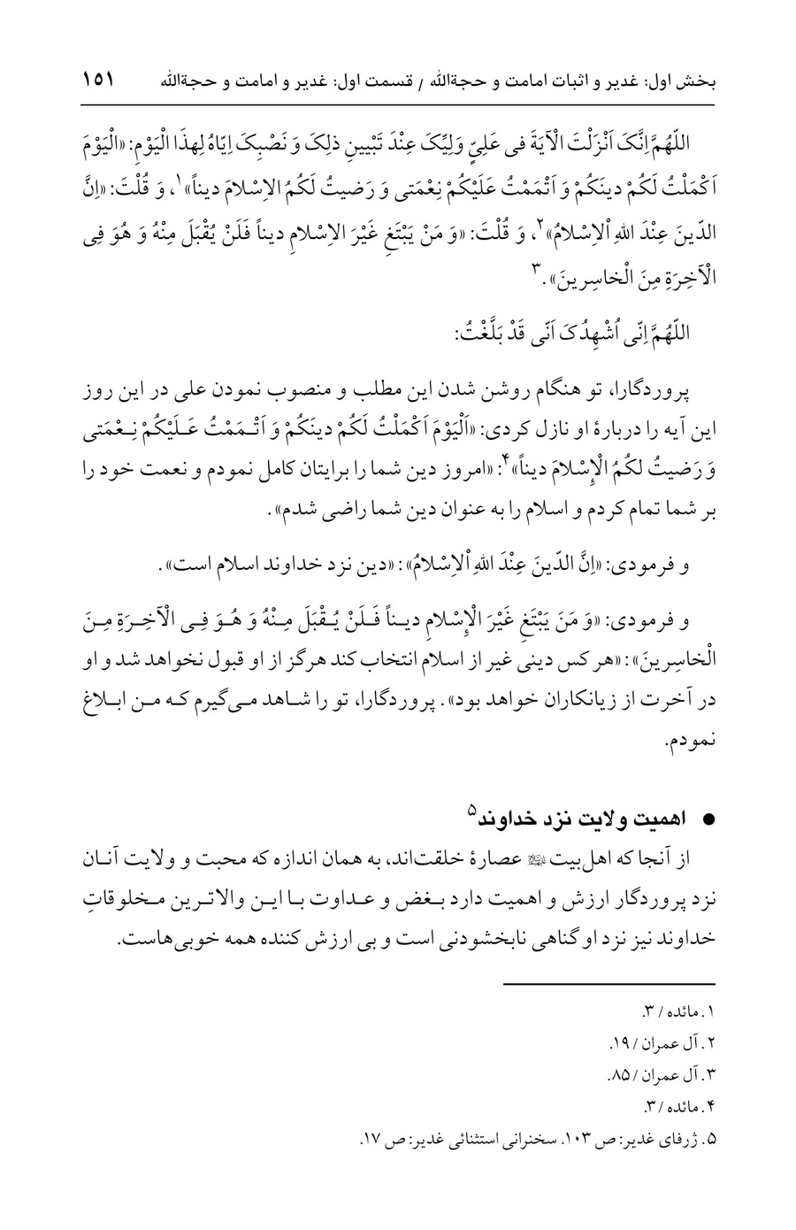 صفحه ۱۵۱