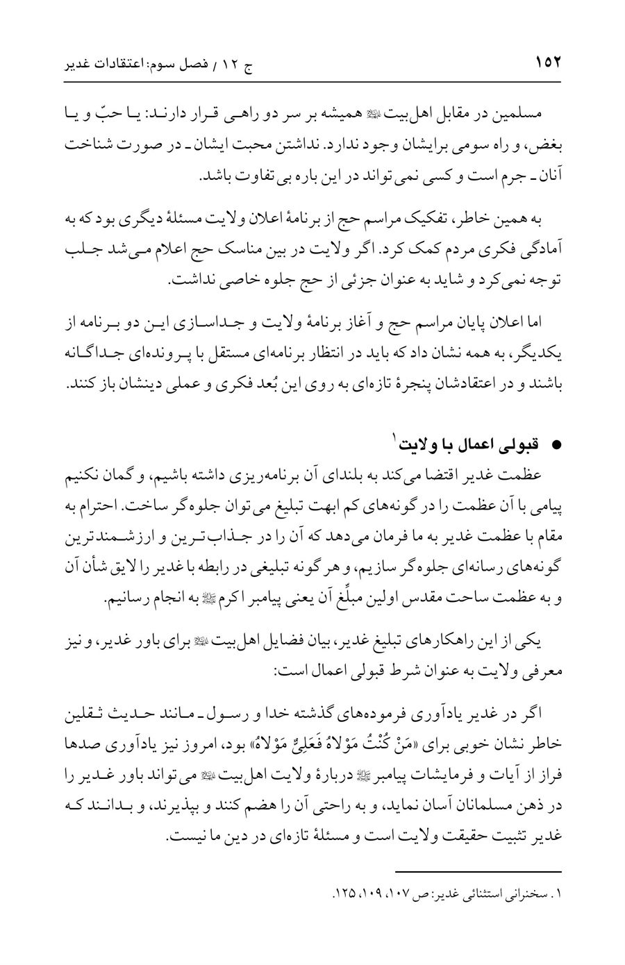 صفحه ۱۵۲
