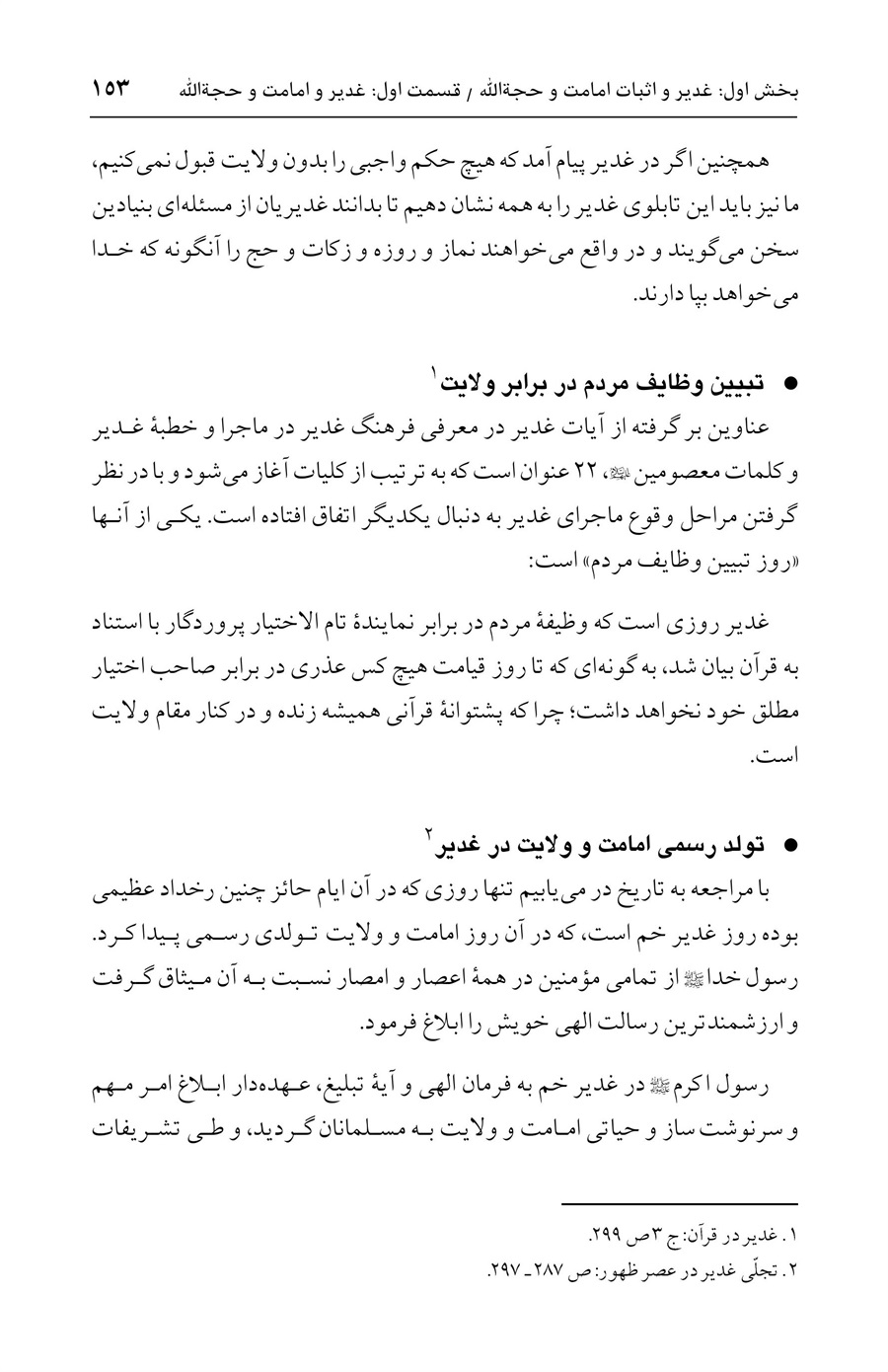 صفحه ۱۵۳