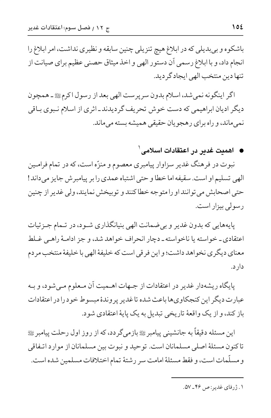 صفحه ۱۵۴
