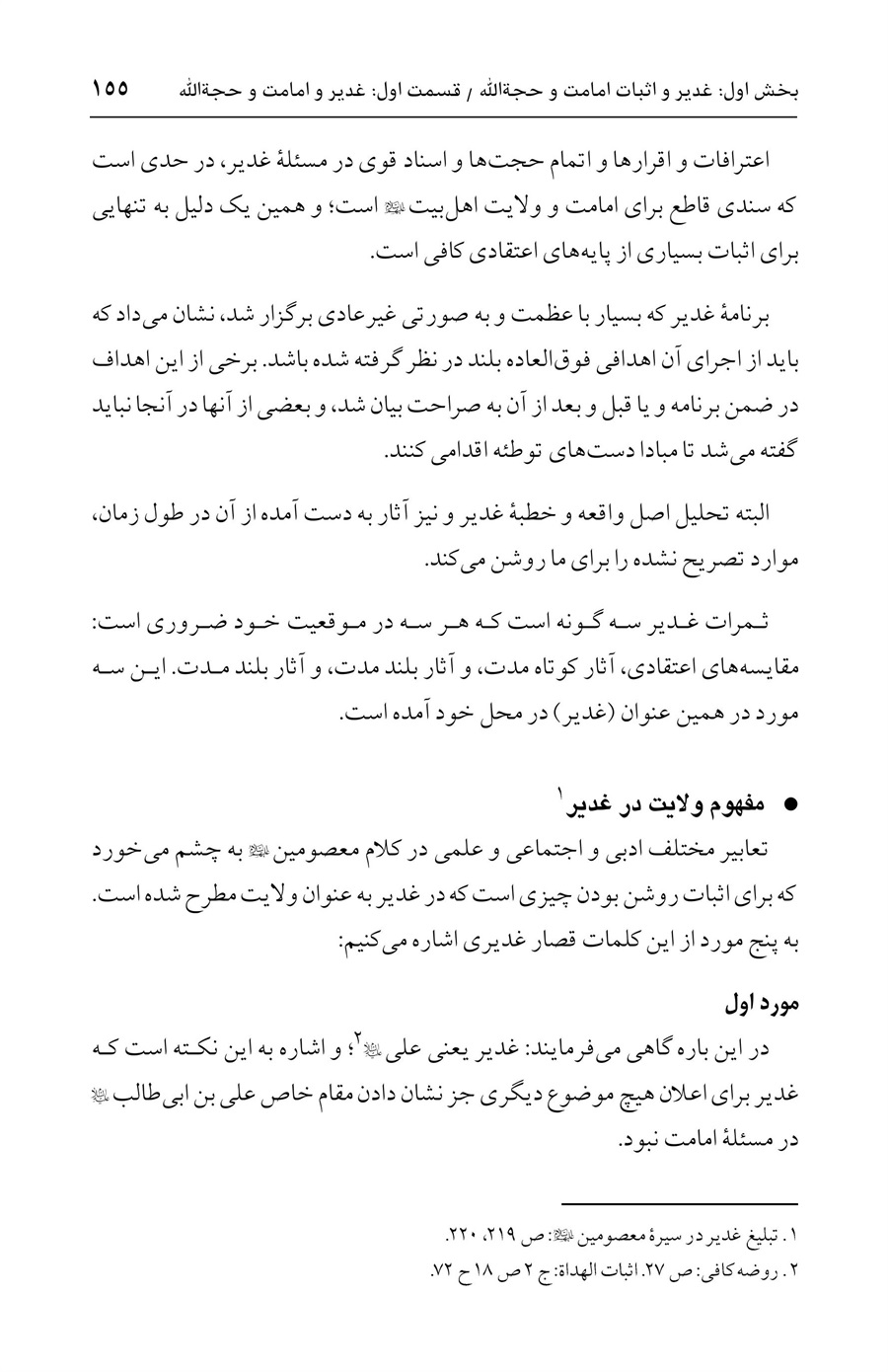 صفحه ۱۵۵
