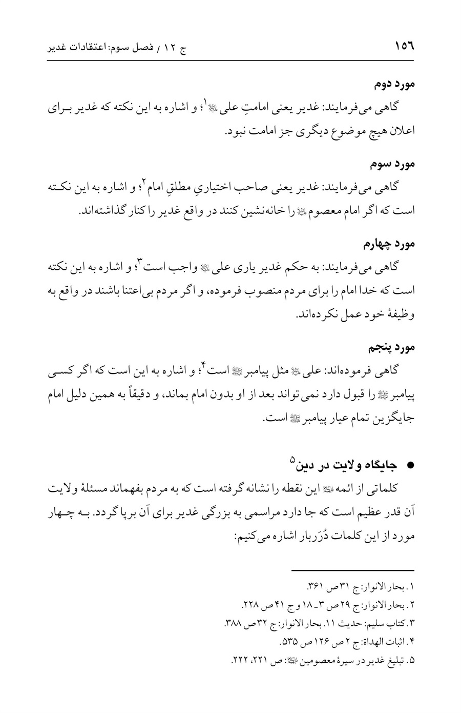 صفحه ۱۵۶
