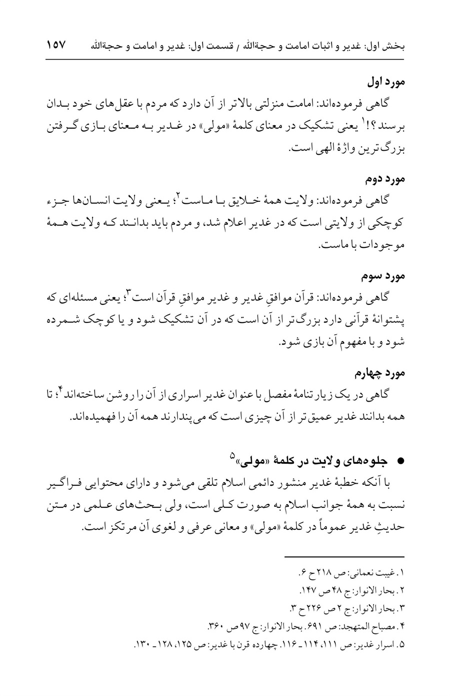 صفحه ۱۵۷