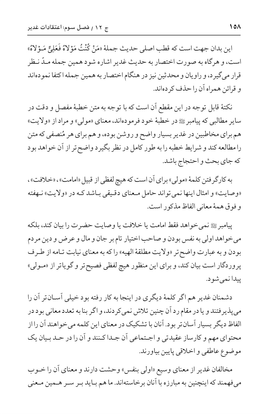 صفحه ۱۵۸