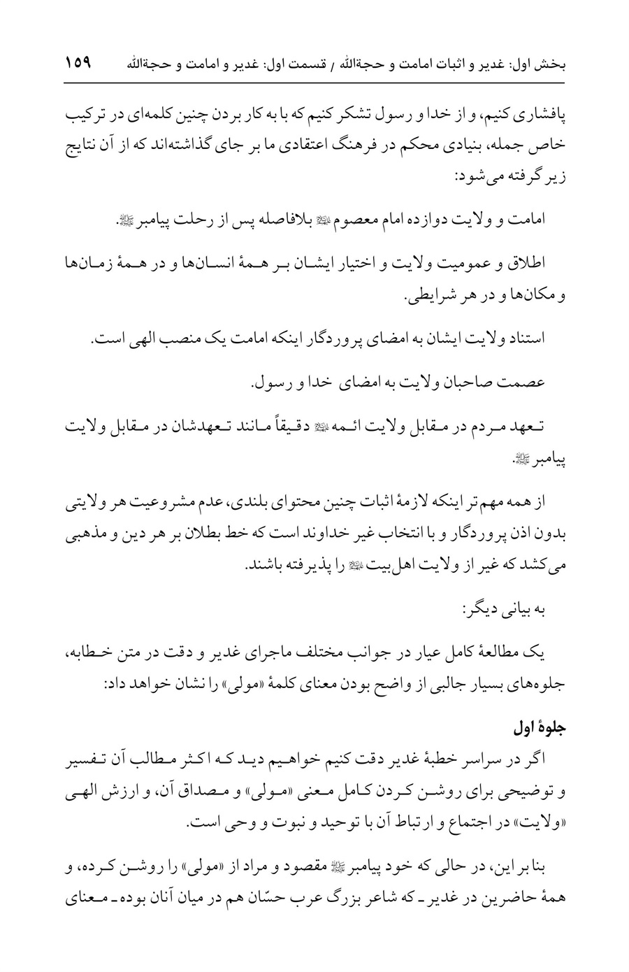 صفحه ۱۵۹