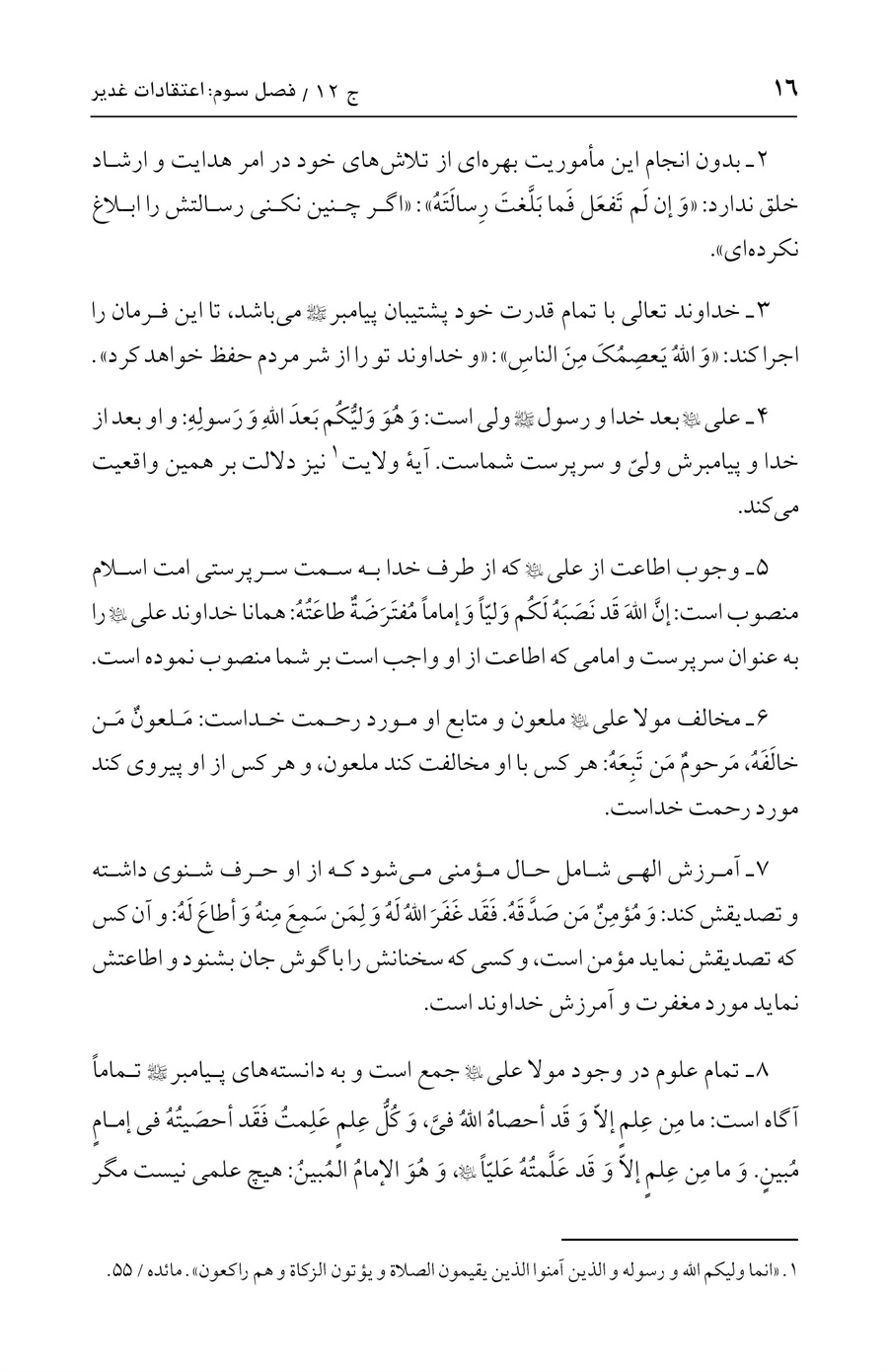 صفحه ۱۶