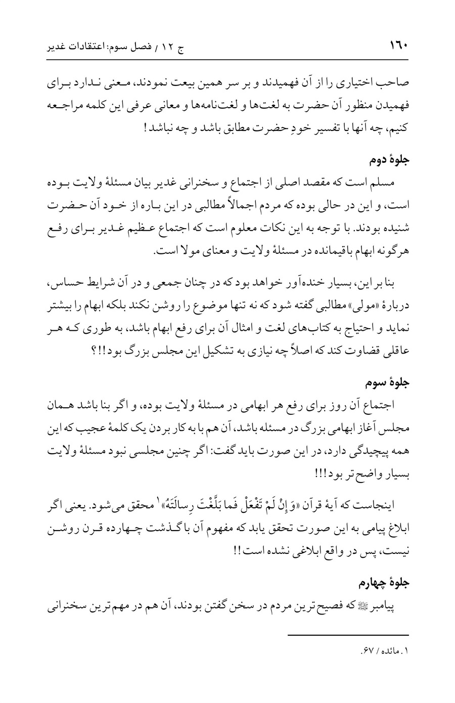 صفحه ۱۶۰