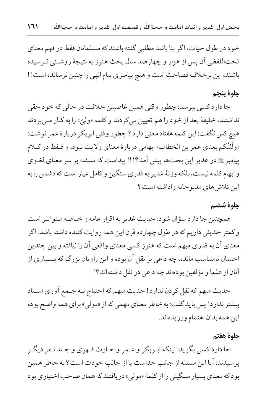 صفحه ۱۶۱