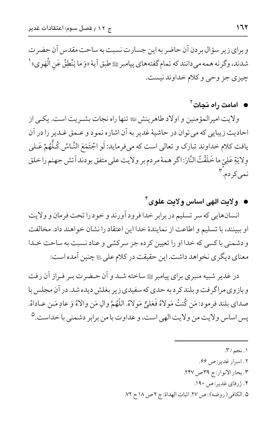 صفحه ۱۶۲