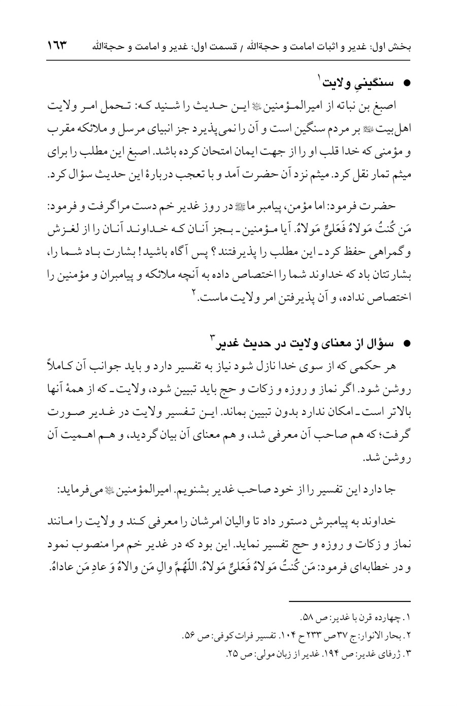 صفحه ۱۶۳