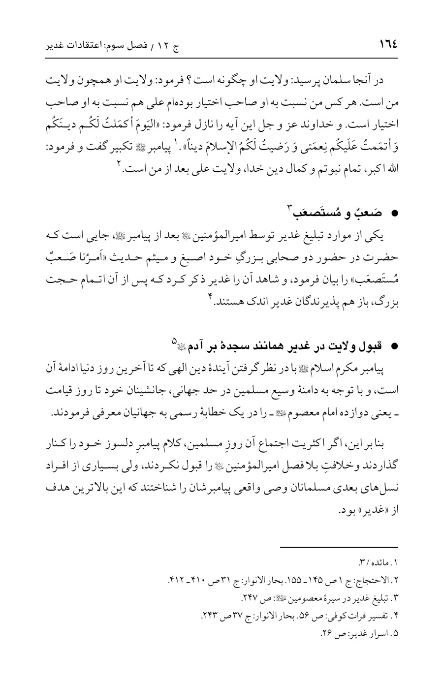 صفحه ۱۶۴