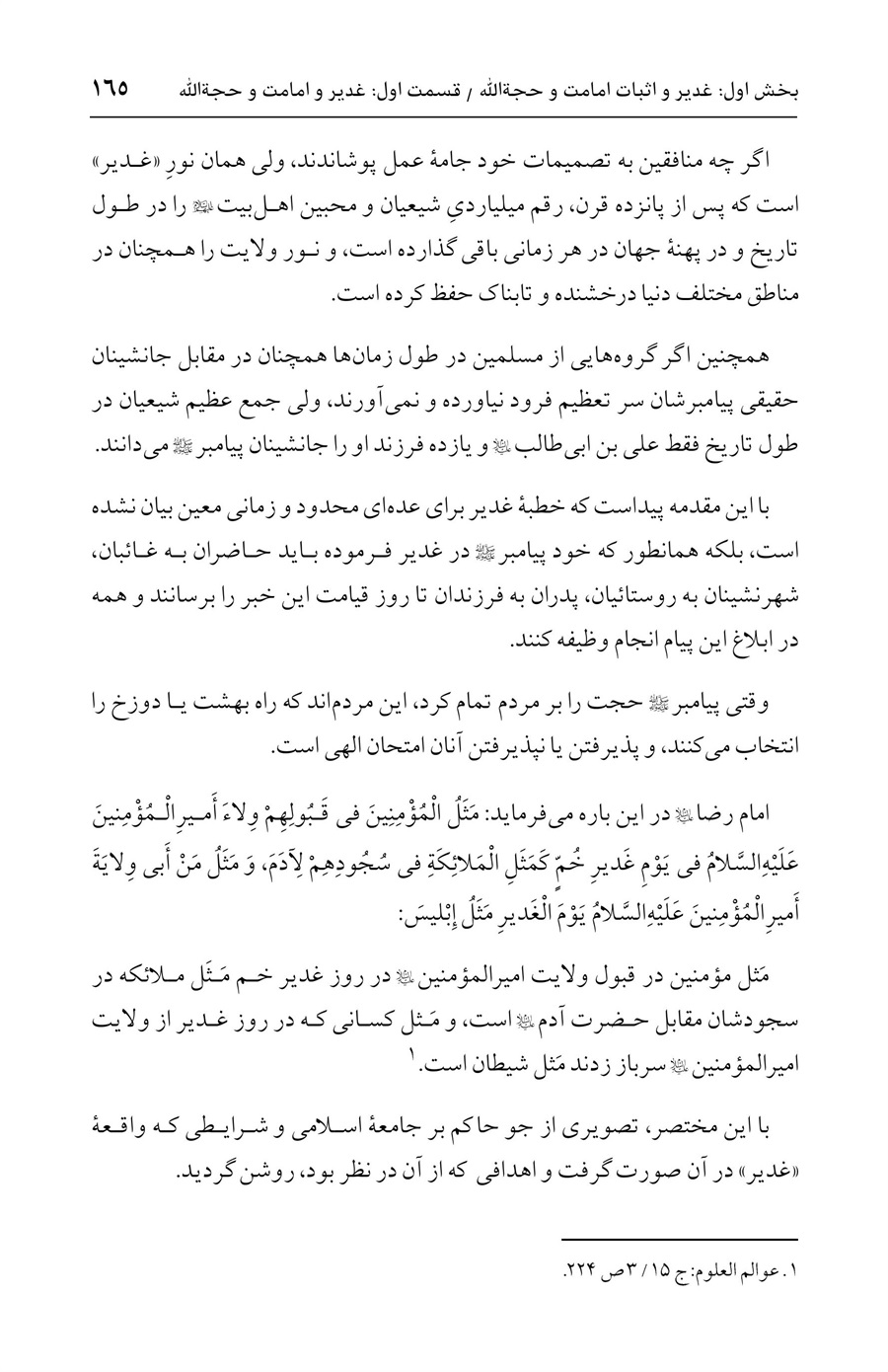 صفحه ۱۶۵
