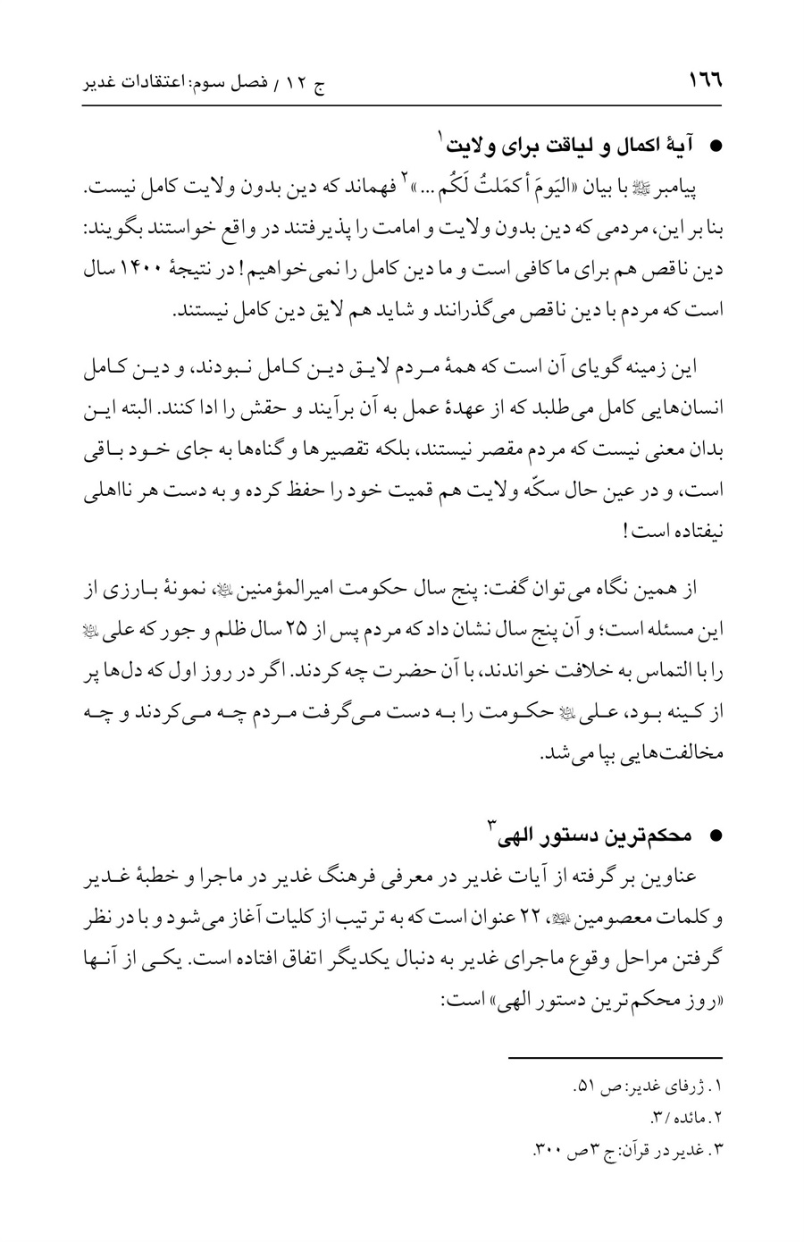 صفحه ۱۶۶