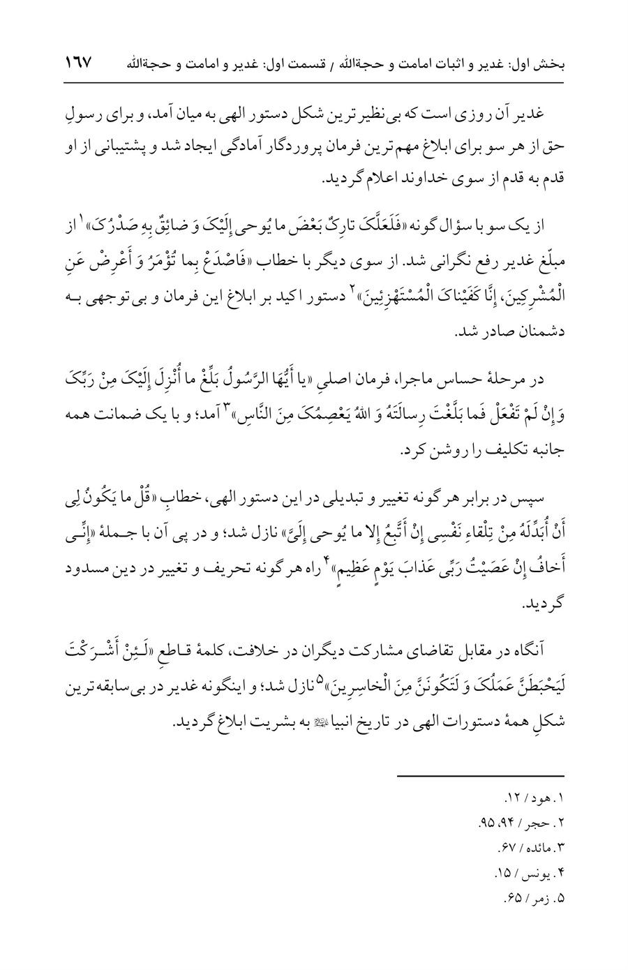 صفحه ۱۶۷